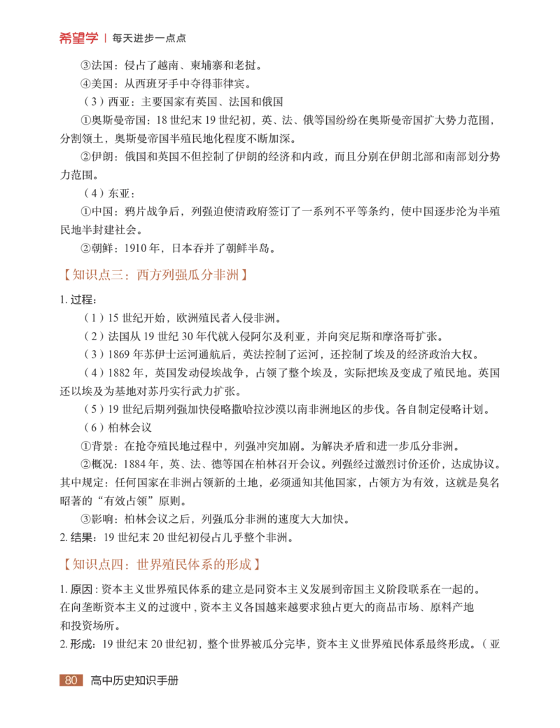 学而思-希望学-高中历史知识手册_高中九科知识点归纳。_《高中知识点汇编》