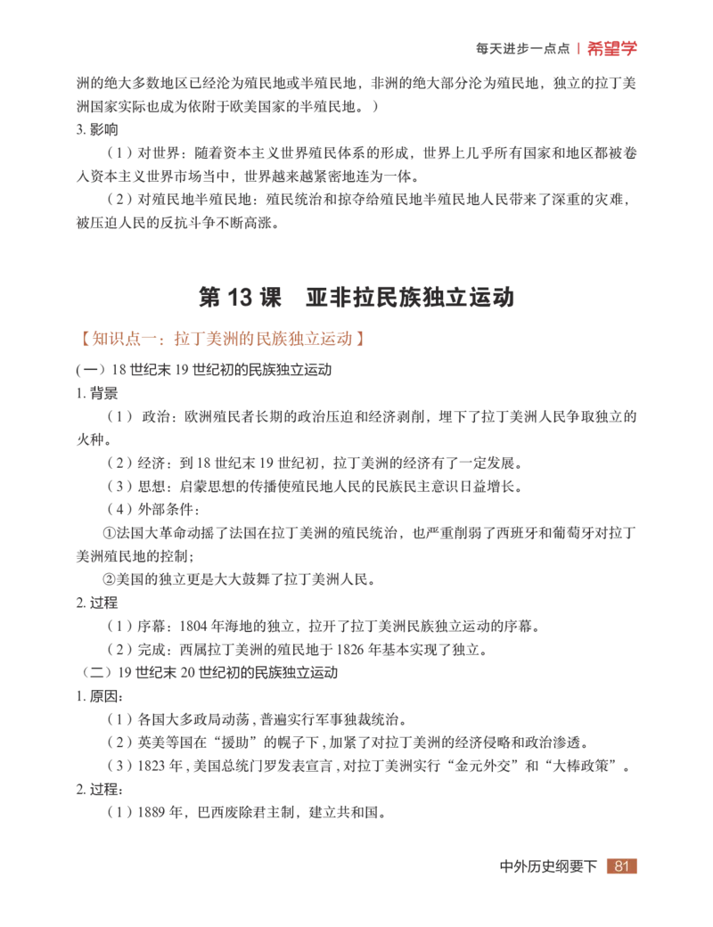 学而思-希望学-高中历史知识手册_高中九科知识点归纳。_《高中知识点汇编》