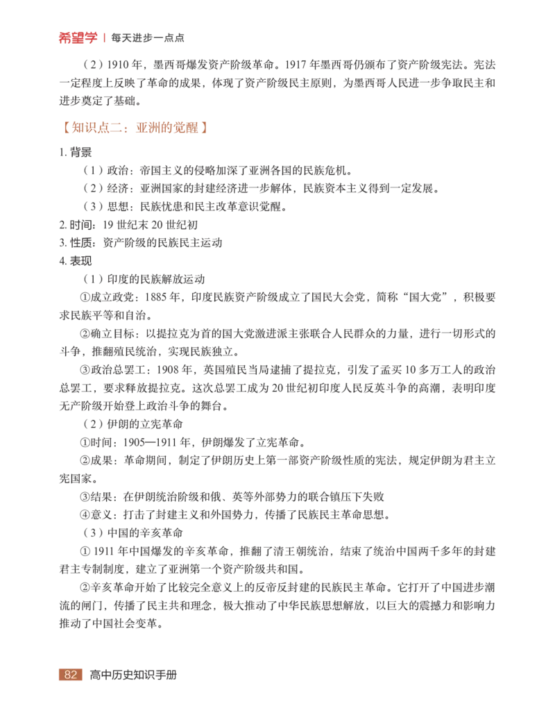 学而思-希望学-高中历史知识手册_高中九科知识点归纳。_《高中知识点汇编》