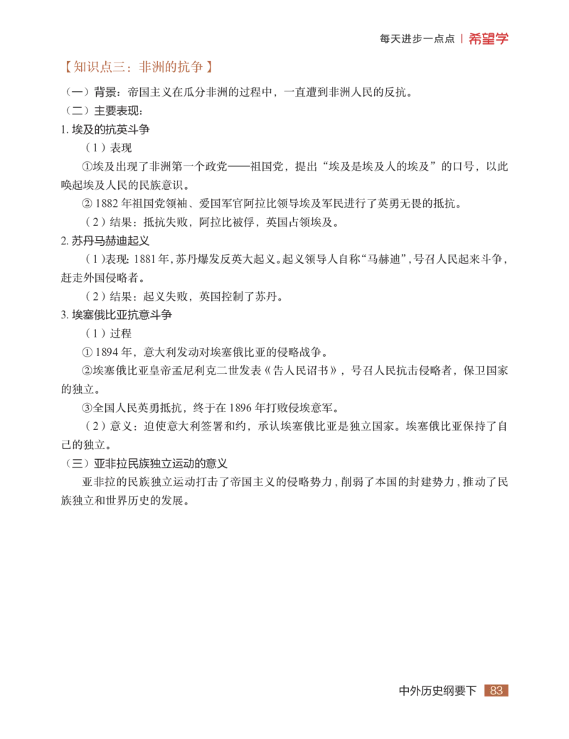 学而思-希望学-高中历史知识手册_高中九科知识点归纳。_《高中知识点汇编》