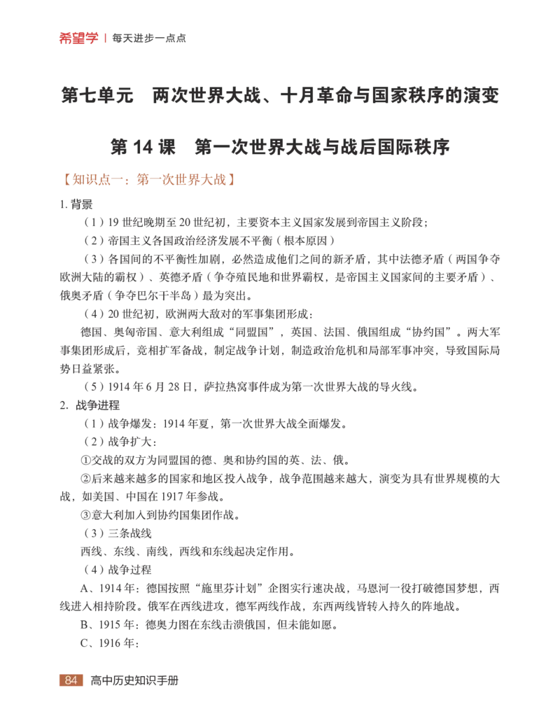 学而思-希望学-高中历史知识手册_高中九科知识点归纳。_《高中知识点汇编》