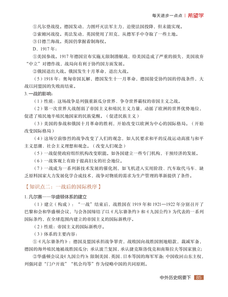 学而思-希望学-高中历史知识手册_高中九科知识点归纳。_《高中知识点汇编》