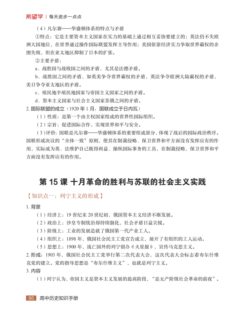学而思-希望学-高中历史知识手册_高中九科知识点归纳。_《高中知识点汇编》