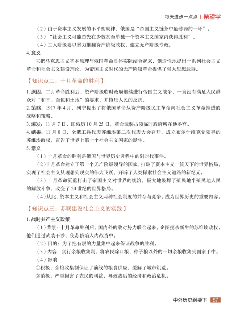 学而思-希望学-高中历史知识手册_高中九科知识点归纳。_《高中知识点汇编》
