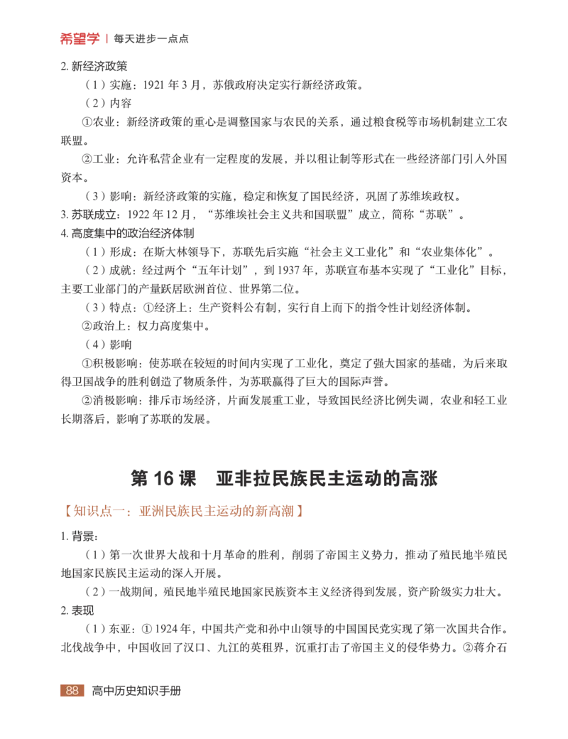 学而思-希望学-高中历史知识手册_高中九科知识点归纳。_《高中知识点汇编》