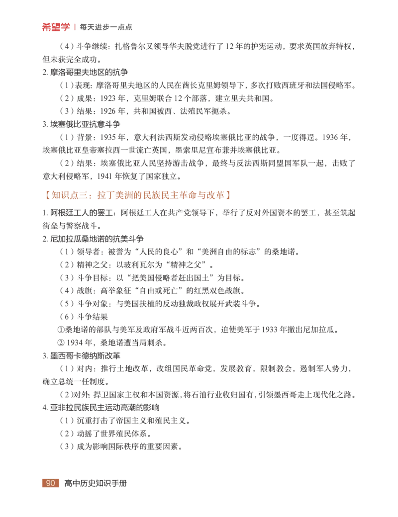 学而思-希望学-高中历史知识手册_高中九科知识点归纳。_《高中知识点汇编》
