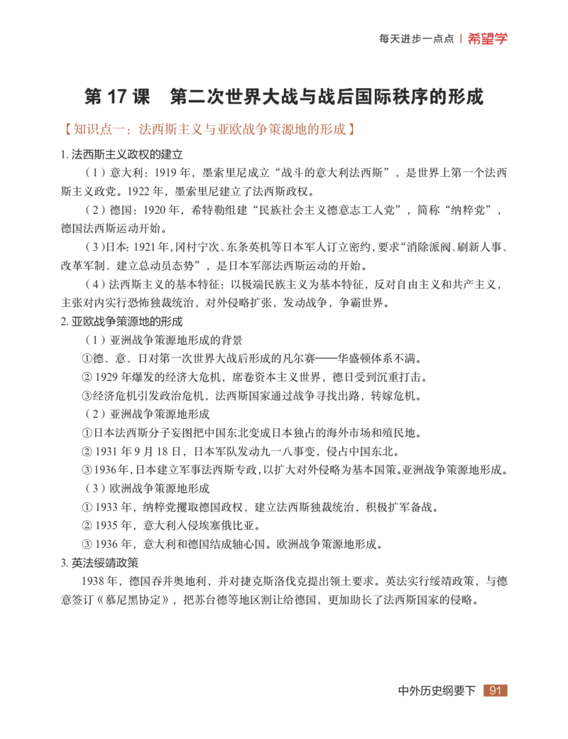 学而思-希望学-高中历史知识手册_高中九科知识点归纳。_《高中知识点汇编》