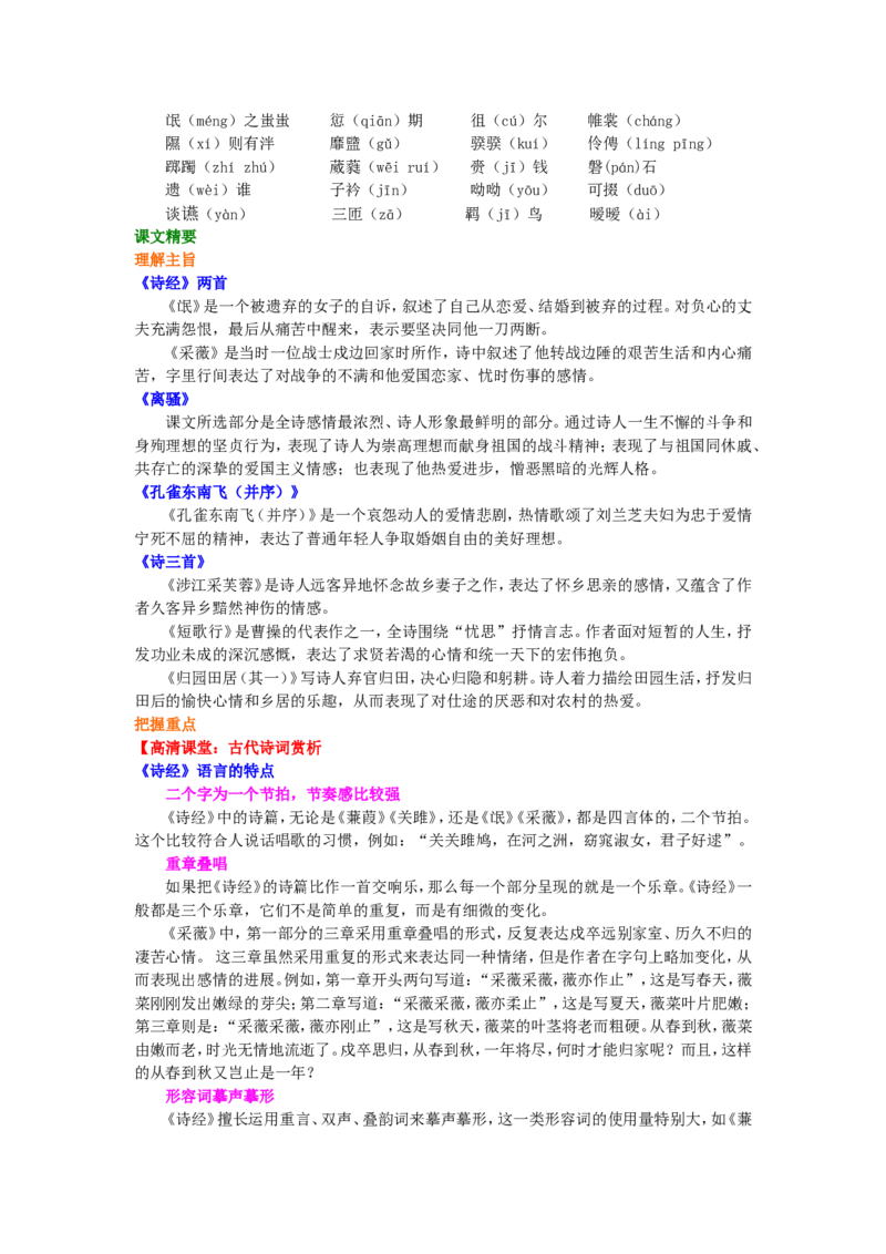 01知识讲解_高语_1高中语文_1高一语文人教版知识导学_21&ldquo;先秦到南北朝诗歌&rdquo;综合应用