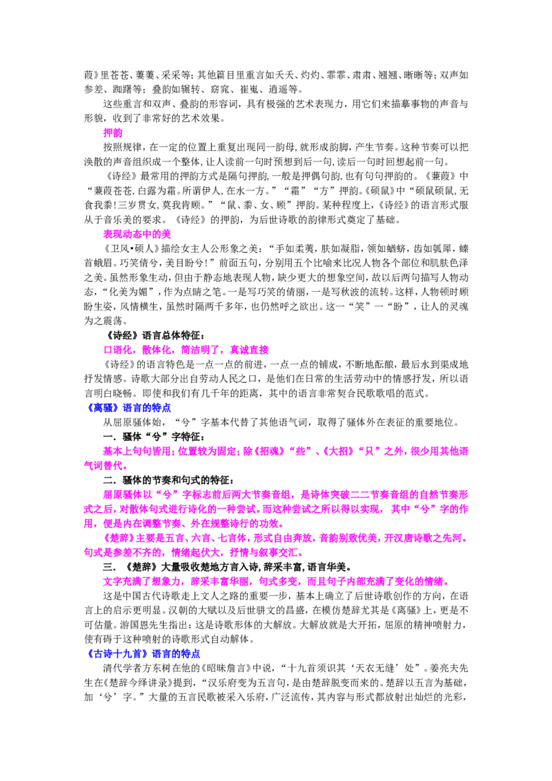 01知识讲解_高语_1高中语文_1高一语文人教版知识导学_21&ldquo;先秦到南北朝诗歌&rdquo;综合应用