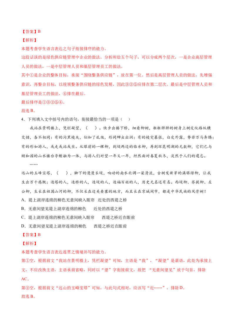 考向13语言连贯-备战2023年高考语文一轮复习考点微专题（全国通用）（解析版）_01高考语文_6赠通用版（老高考）复习资料_一轮复习