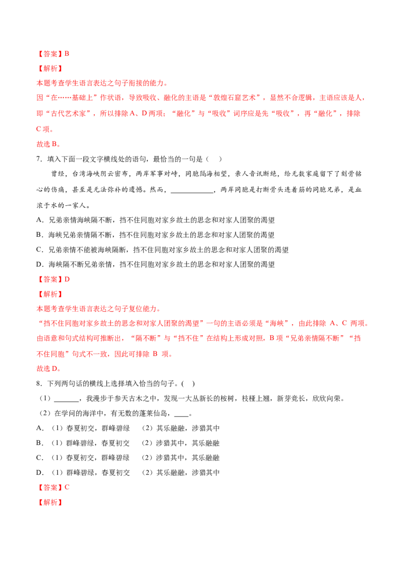 考向13语言连贯-备战2023年高考语文一轮复习考点微专题（全国通用）（解析版）_01高考语文_6赠通用版（老高考）复习资料_一轮复习