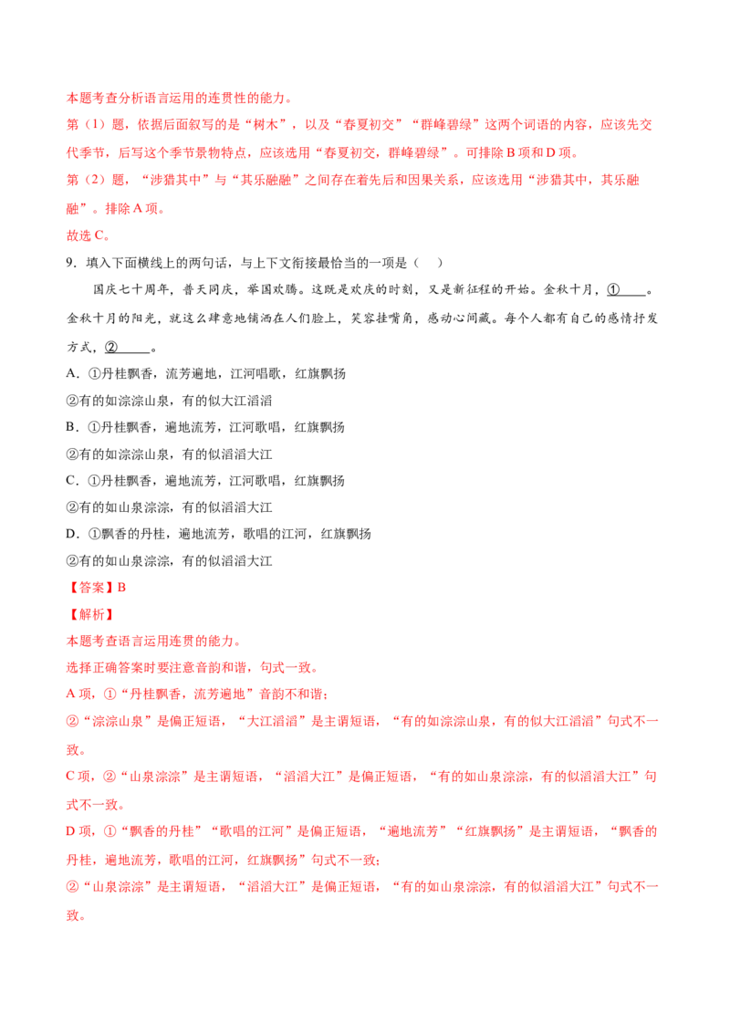 考向13语言连贯-备战2023年高考语文一轮复习考点微专题（全国通用）（解析版）_01高考语文_6赠通用版（老高考）复习资料_一轮复习