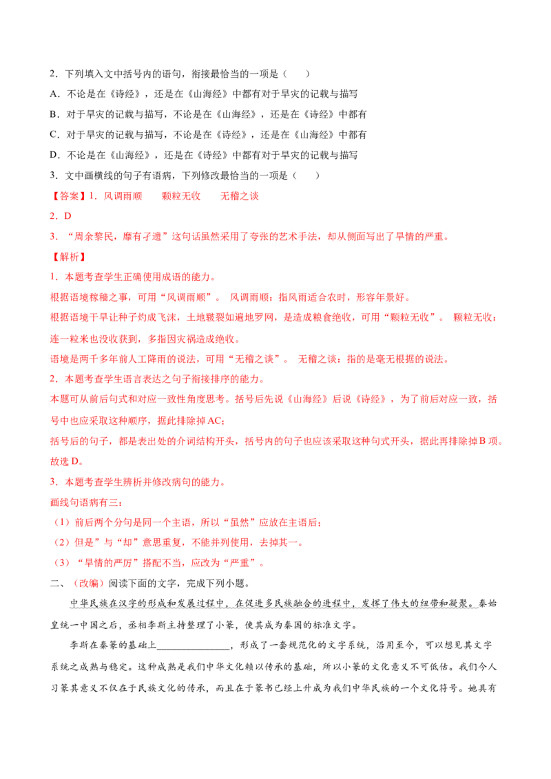 考向13语言连贯-备战2023年高考语文一轮复习考点微专题（全国通用）（解析版）_01高考语文_6赠通用版（老高考）复习资料_一轮复习