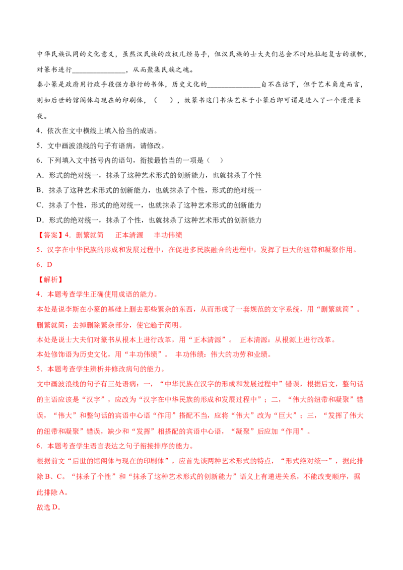 考向13语言连贯-备战2023年高考语文一轮复习考点微专题（全国通用）（解析版）_01高考语文_6赠通用版（老高考）复习资料_一轮复习