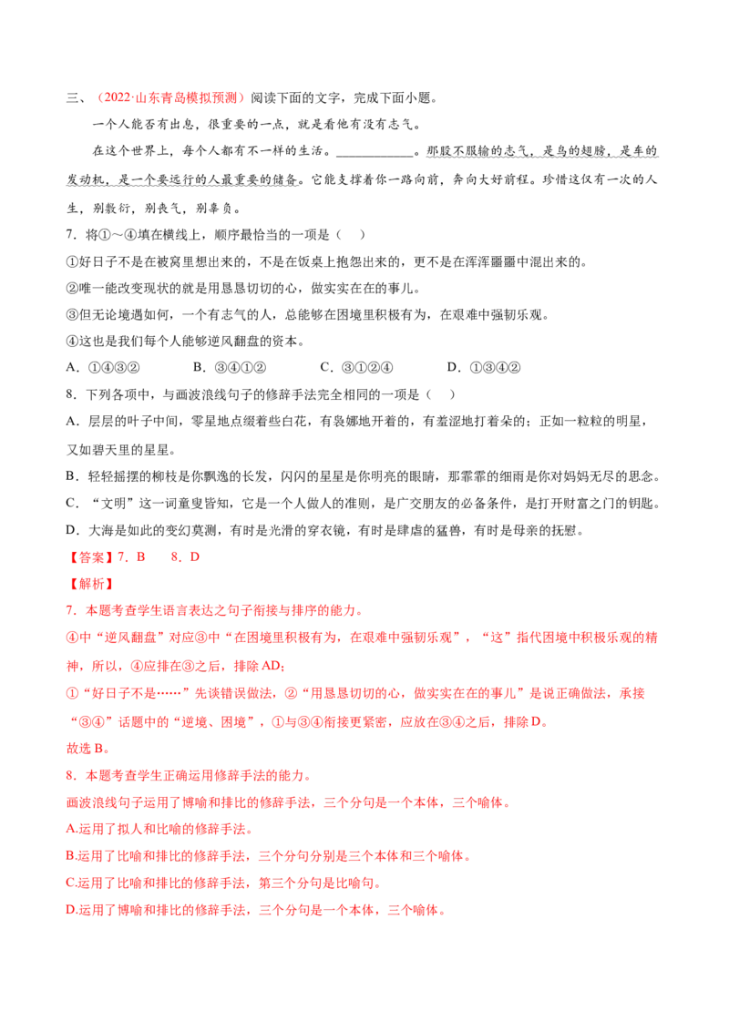 考向13语言连贯-备战2023年高考语文一轮复习考点微专题（全国通用）（解析版）_01高考语文_6赠通用版（老高考）复习资料_一轮复习