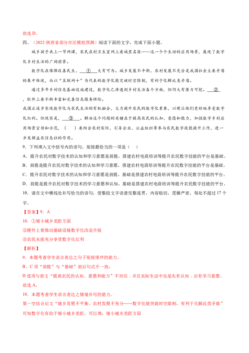 考向13语言连贯-备战2023年高考语文一轮复习考点微专题（全国通用）（解析版）_01高考语文_6赠通用版（老高考）复习资料_一轮复习