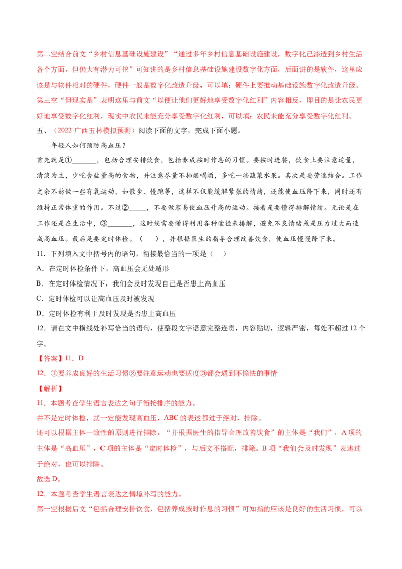 考向13语言连贯-备战2023年高考语文一轮复习考点微专题（全国通用）（解析版）_01高考语文_6赠通用版（老高考）复习资料_一轮复习