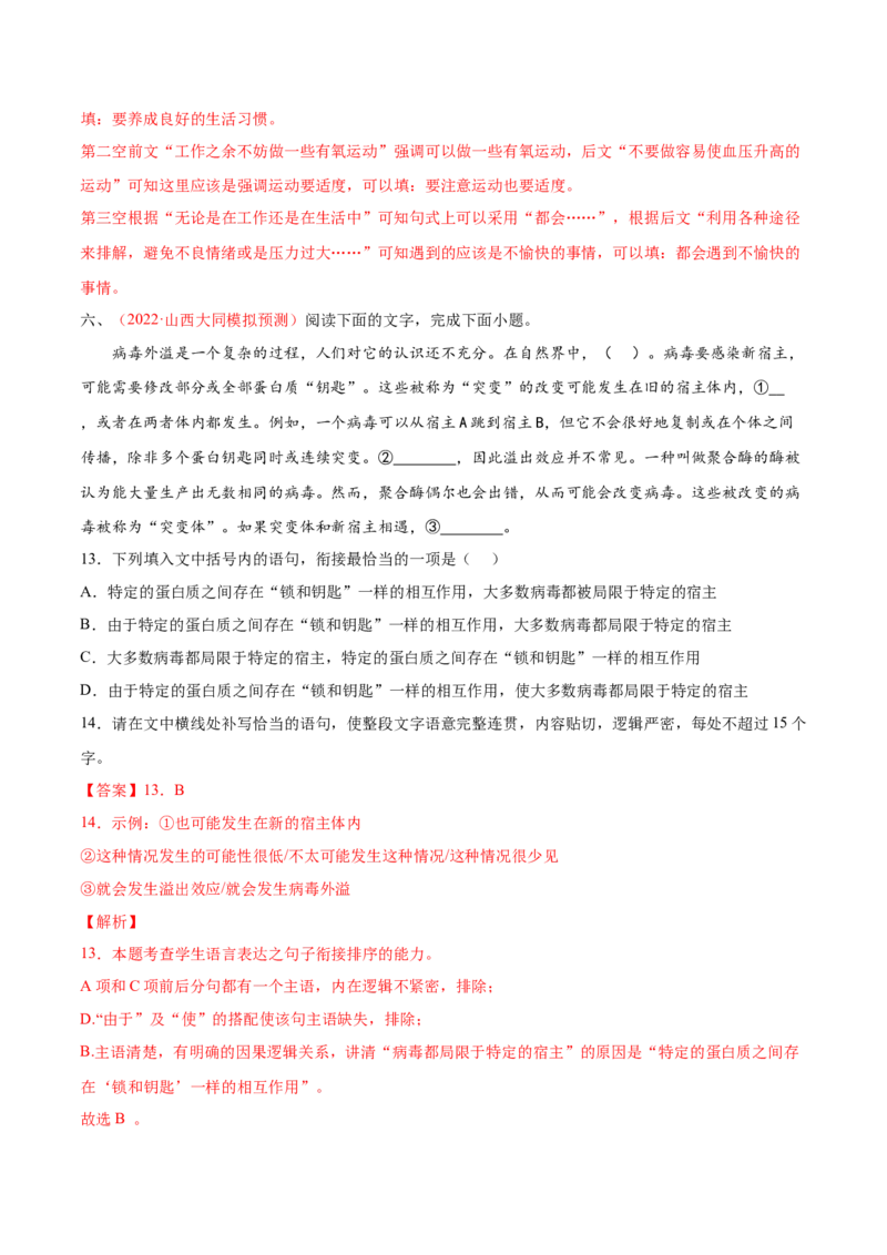 考向13语言连贯-备战2023年高考语文一轮复习考点微专题（全国通用）（解析版）_01高考语文_6赠通用版（老高考）复习资料_一轮复习