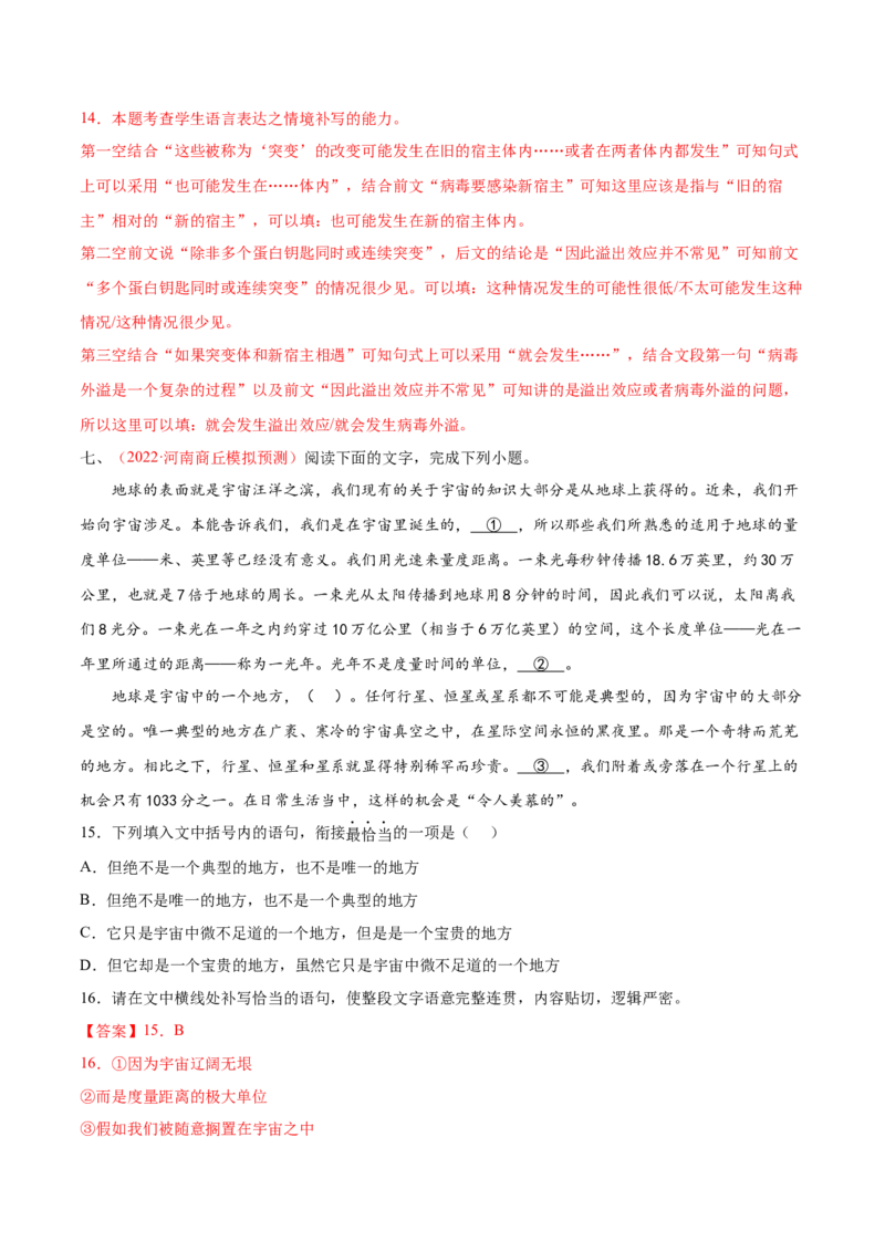 考向13语言连贯-备战2023年高考语文一轮复习考点微专题（全国通用）（解析版）_01高考语文_6赠通用版（老高考）复习资料_一轮复习