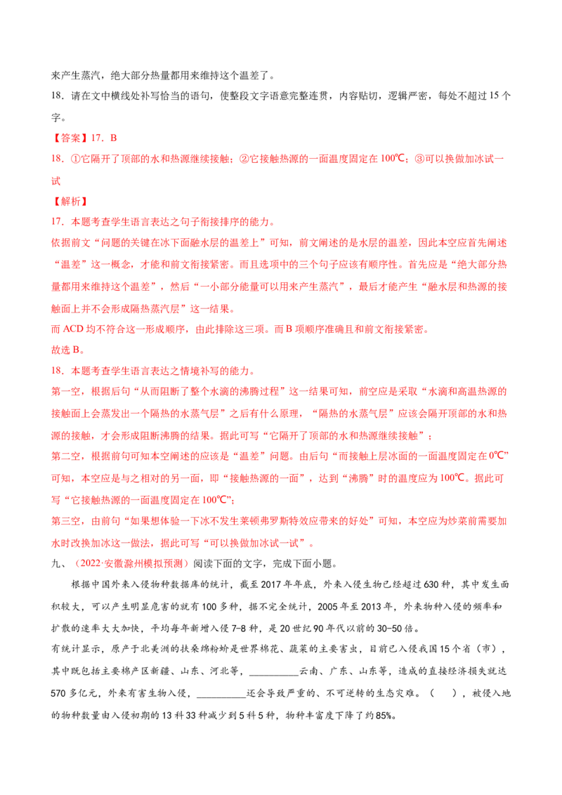 考向13语言连贯-备战2023年高考语文一轮复习考点微专题（全国通用）（解析版）_01高考语文_6赠通用版（老高考）复习资料_一轮复习