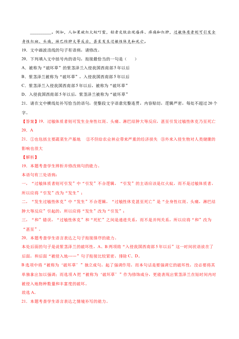 考向13语言连贯-备战2023年高考语文一轮复习考点微专题（全国通用）（解析版）_01高考语文_6赠通用版（老高考）复习资料_一轮复习