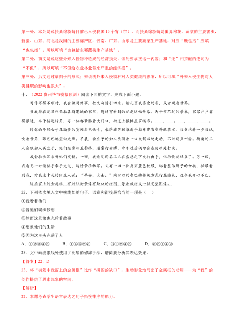 考向13语言连贯-备战2023年高考语文一轮复习考点微专题（全国通用）（解析版）_01高考语文_6赠通用版（老高考）复习资料_一轮复习