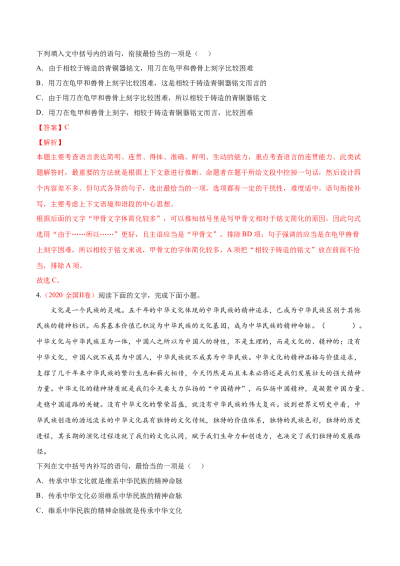 考向13语言连贯-备战2023年高考语文一轮复习考点微专题（全国通用）（解析版）_01高考语文_6赠通用版（老高考）复习资料_一轮复习