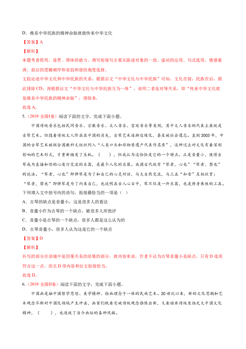 考向13语言连贯-备战2023年高考语文一轮复习考点微专题（全国通用）（解析版）_01高考语文_6赠通用版（老高考）复习资料_一轮复习