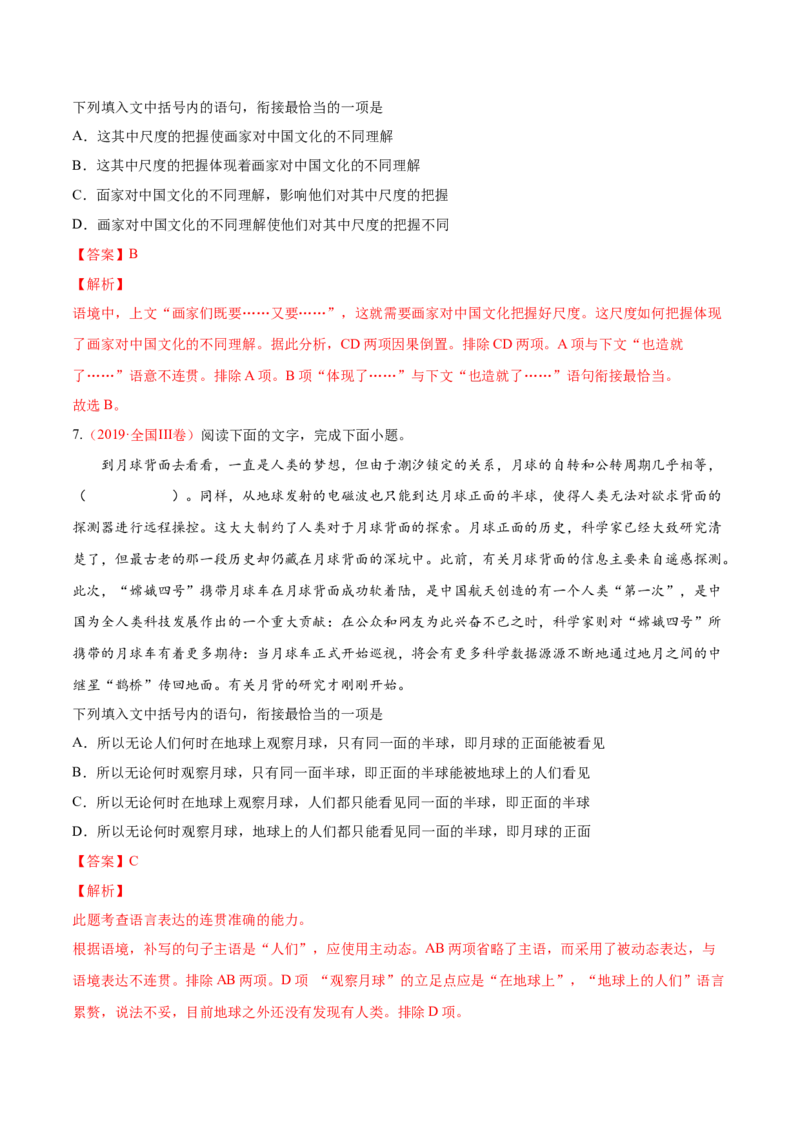 考向13语言连贯-备战2023年高考语文一轮复习考点微专题（全国通用）（解析版）_01高考语文_6赠通用版（老高考）复习资料_一轮复习