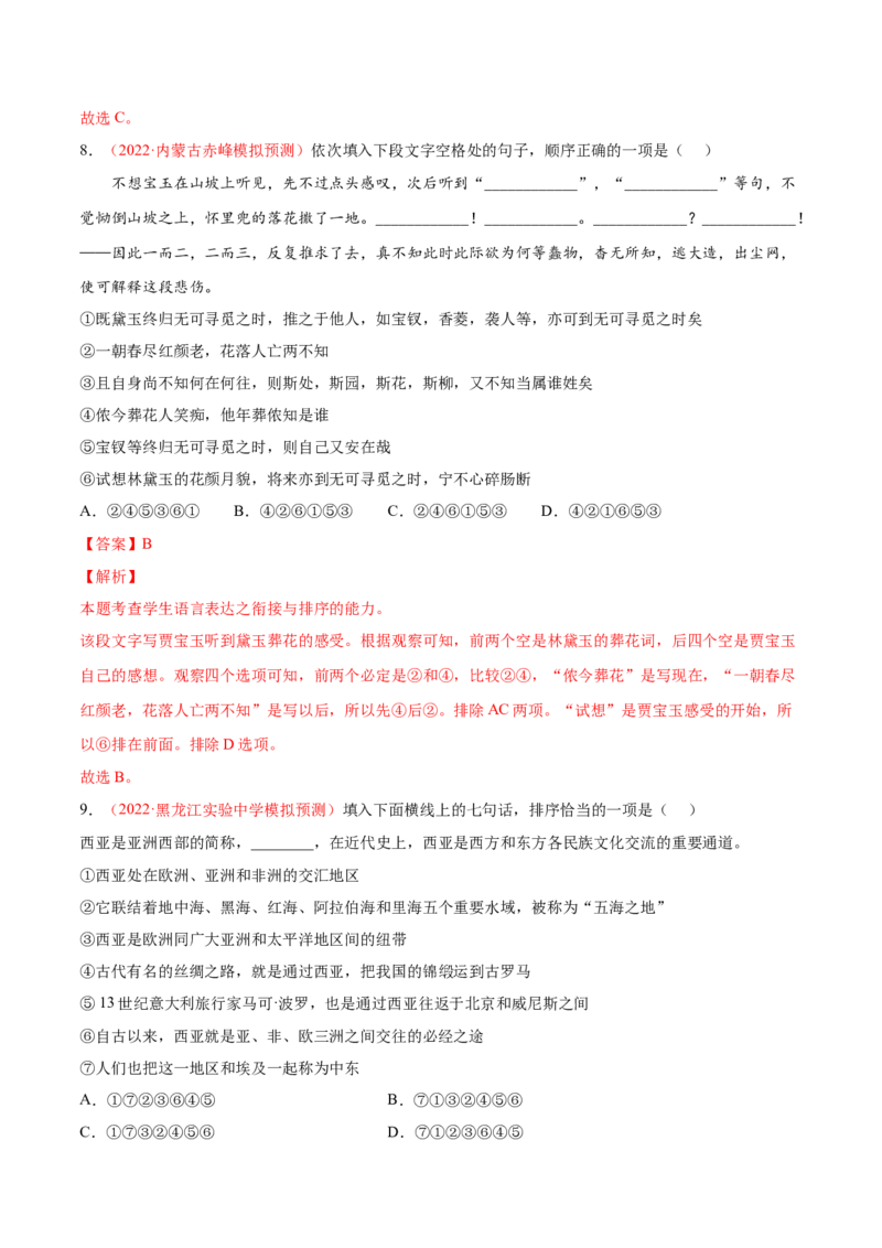 考向13语言连贯-备战2023年高考语文一轮复习考点微专题（全国通用）（解析版）_01高考语文_6赠通用版（老高考）复习资料_一轮复习