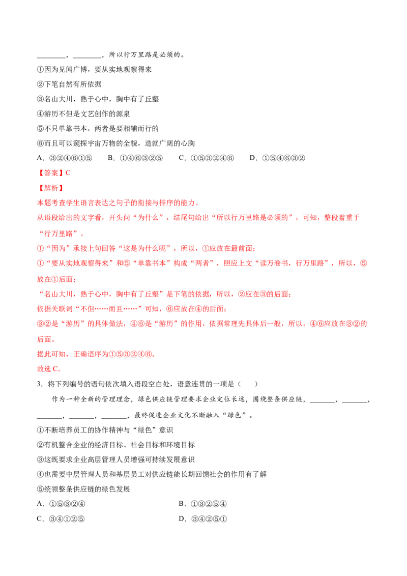 考向13语言连贯-备战2023年高考语文一轮复习考点微专题（全国通用）（解析版）_01高考语文_6赠通用版（老高考）复习资料_一轮复习