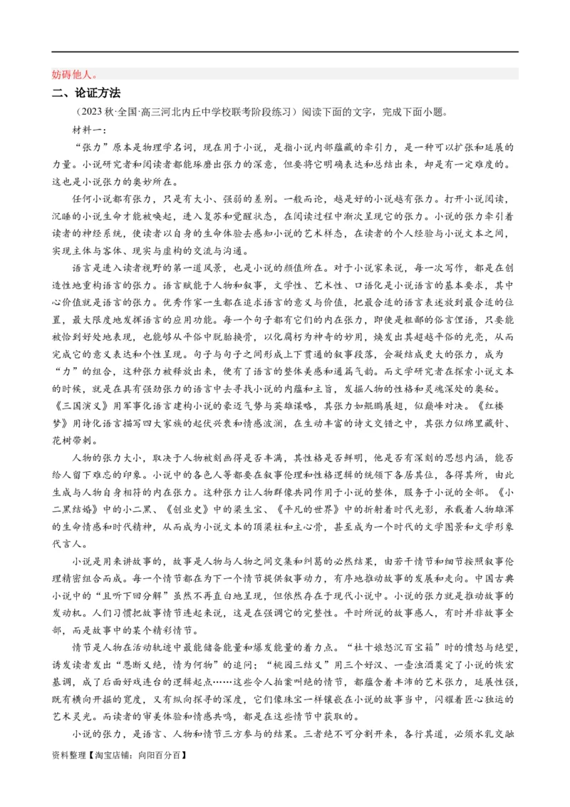 解密01信息类文本阅读之论证分析（分层训练）（解析版）_01高考语文_新高考复习资料_2024年新高考资料_二轮复习资料_分层训练_教师版（含答案解析）