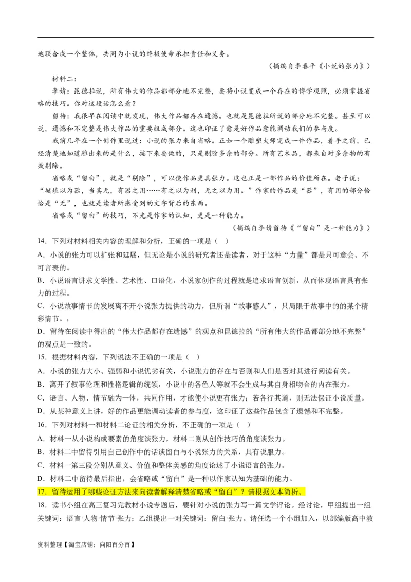 解密01信息类文本阅读之论证分析（分层训练）（解析版）_01高考语文_新高考复习资料_2024年新高考资料_二轮复习资料_分层训练_教师版（含答案解析）