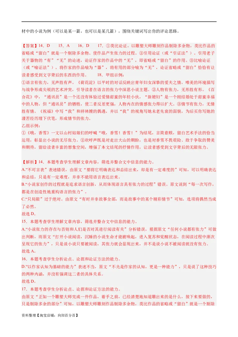 解密01信息类文本阅读之论证分析（分层训练）（解析版）_01高考语文_新高考复习资料_2024年新高考资料_二轮复习资料_分层训练_教师版（含答案解析）