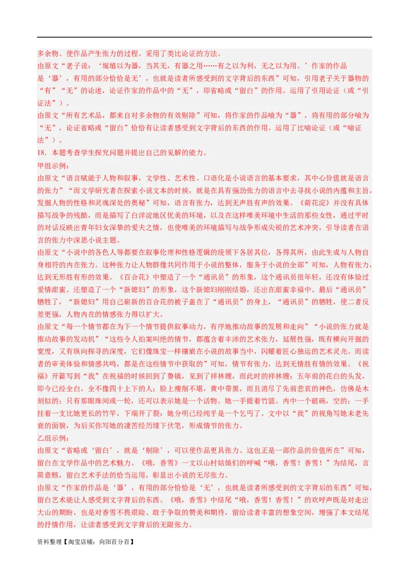 解密01信息类文本阅读之论证分析（分层训练）（解析版）_01高考语文_新高考复习资料_2024年新高考资料_二轮复习资料_分层训练_教师版（含答案解析）