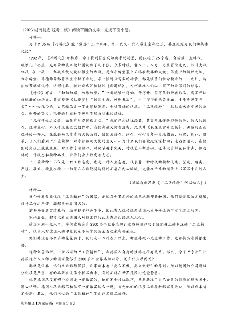 解密01信息类文本阅读之论证分析（分层训练）（解析版）_01高考语文_新高考复习资料_2024年新高考资料_二轮复习资料_分层训练_教师版（含答案解析）