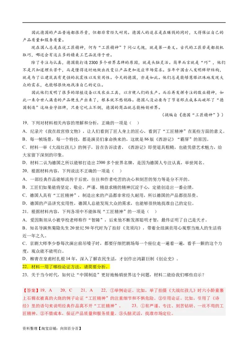 解密01信息类文本阅读之论证分析（分层训练）（解析版）_01高考语文_新高考复习资料_2024年新高考资料_二轮复习资料_分层训练_教师版（含答案解析）