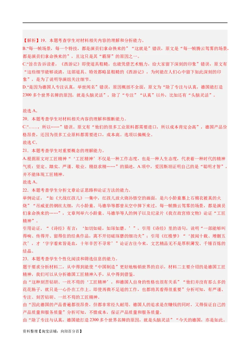 解密01信息类文本阅读之论证分析（分层训练）（解析版）_01高考语文_新高考复习资料_2024年新高考资料_二轮复习资料_分层训练_教师版（含答案解析）