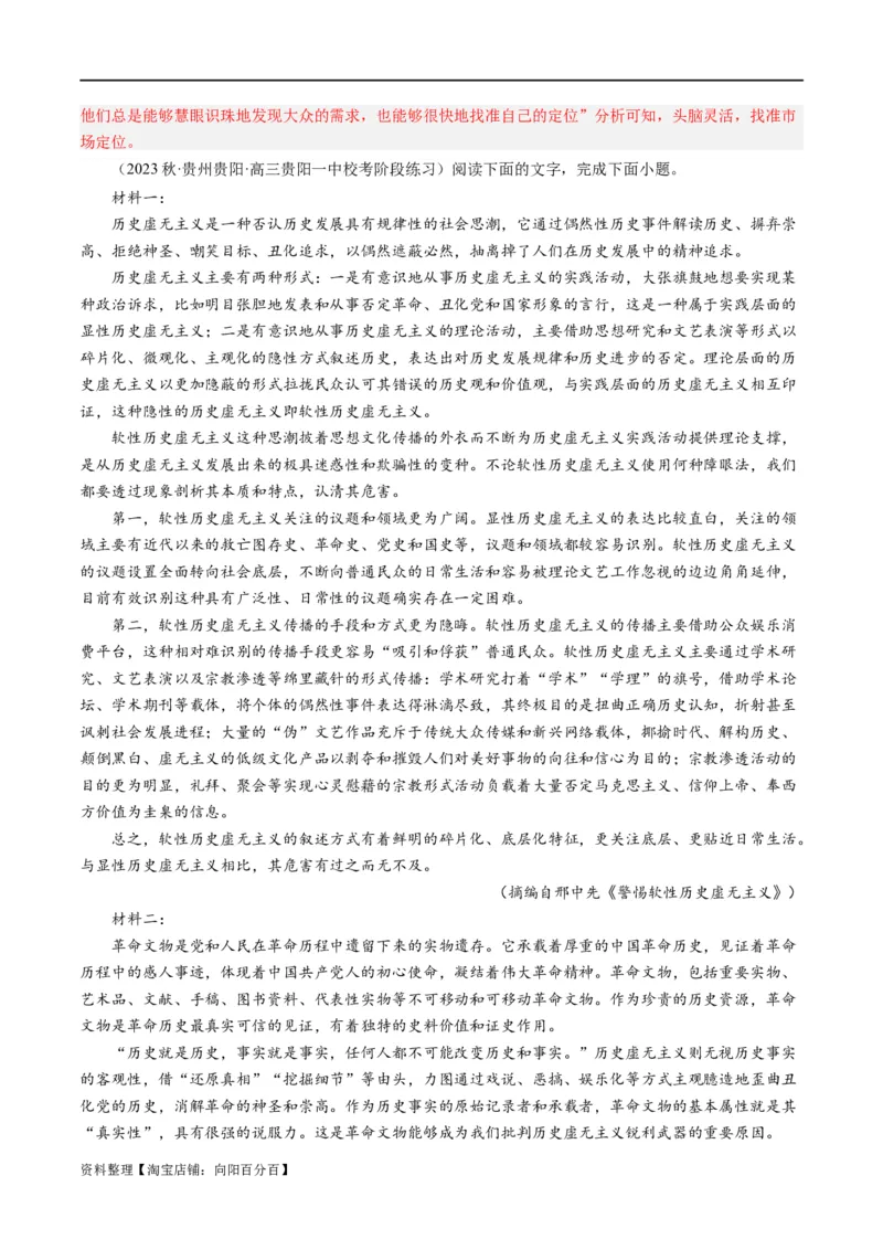 解密01信息类文本阅读之论证分析（分层训练）（解析版）_01高考语文_新高考复习资料_2024年新高考资料_二轮复习资料_分层训练_教师版（含答案解析）