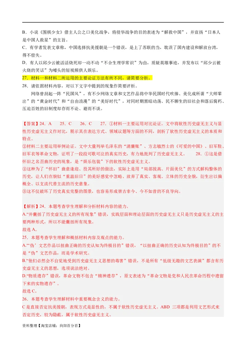 解密01信息类文本阅读之论证分析（分层训练）（解析版）_01高考语文_新高考复习资料_2024年新高考资料_二轮复习资料_分层训练_教师版（含答案解析）