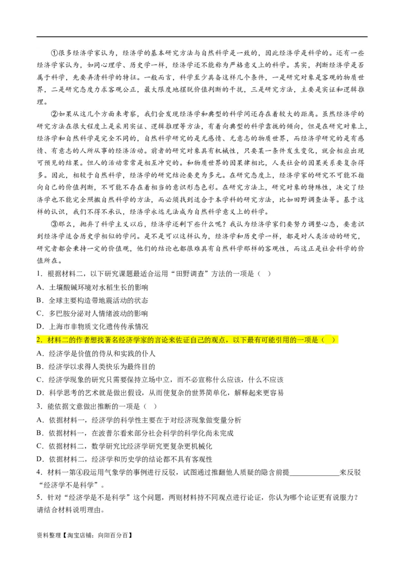 解密01信息类文本阅读之论证分析（分层训练）（解析版）_01高考语文_新高考复习资料_2024年新高考资料_二轮复习资料_分层训练_教师版（含答案解析）