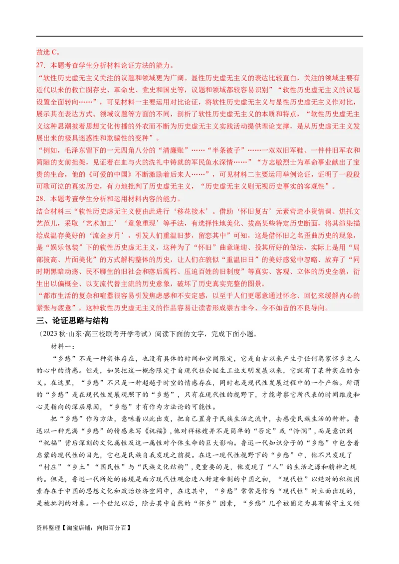 解密01信息类文本阅读之论证分析（分层训练）（解析版）_01高考语文_新高考复习资料_2024年新高考资料_二轮复习资料_分层训练_教师版（含答案解析）