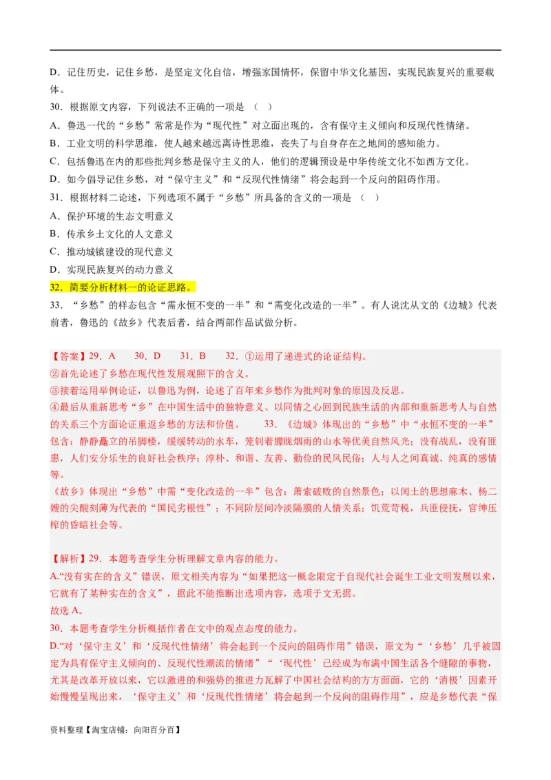 解密01信息类文本阅读之论证分析（分层训练）（解析版）_01高考语文_新高考复习资料_2024年新高考资料_二轮复习资料_分层训练_教师版（含答案解析）
