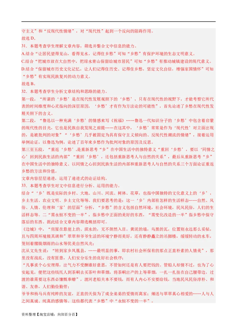 解密01信息类文本阅读之论证分析（分层训练）（解析版）_01高考语文_新高考复习资料_2024年新高考资料_二轮复习资料_分层训练_教师版（含答案解析）