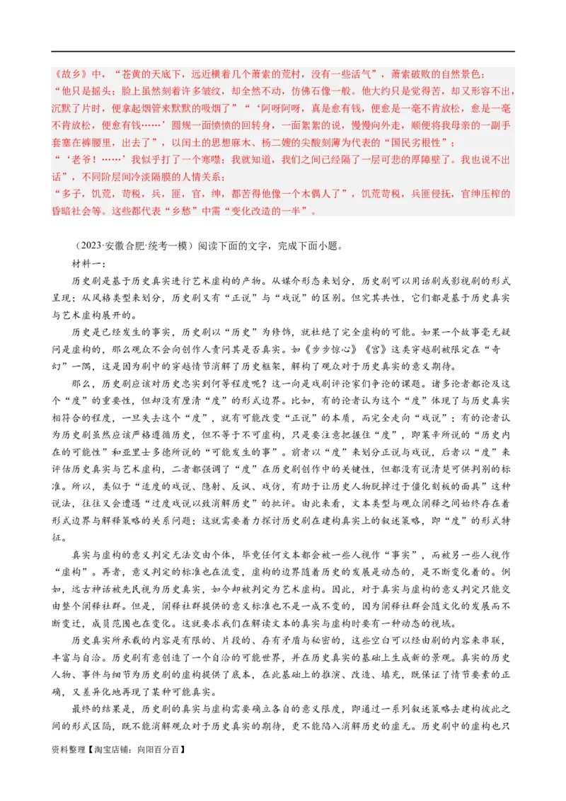 解密01信息类文本阅读之论证分析（分层训练）（解析版）_01高考语文_新高考复习资料_2024年新高考资料_二轮复习资料_分层训练_教师版（含答案解析）