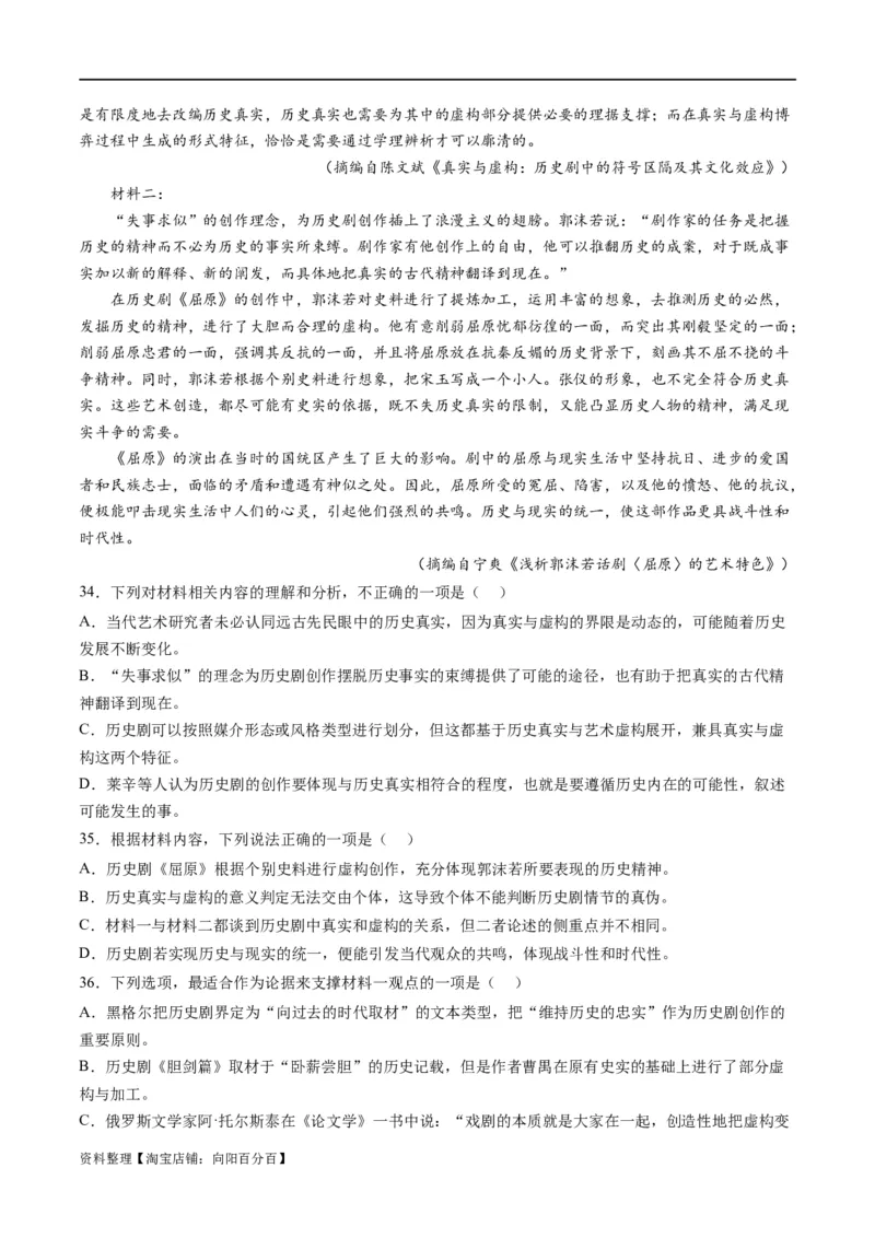 解密01信息类文本阅读之论证分析（分层训练）（解析版）_01高考语文_新高考复习资料_2024年新高考资料_二轮复习资料_分层训练_教师版（含答案解析）