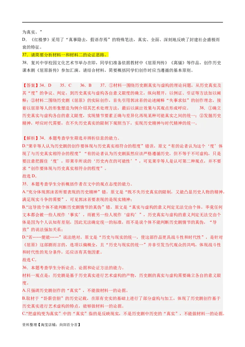 解密01信息类文本阅读之论证分析（分层训练）（解析版）_01高考语文_新高考复习资料_2024年新高考资料_二轮复习资料_分层训练_教师版（含答案解析）