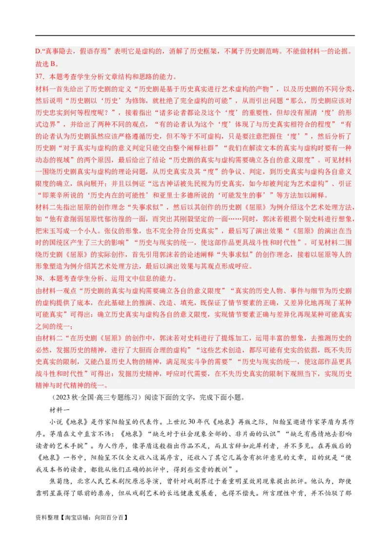 解密01信息类文本阅读之论证分析（分层训练）（解析版）_01高考语文_新高考复习资料_2024年新高考资料_二轮复习资料_分层训练_教师版（含答案解析）