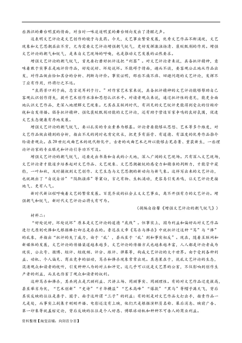 解密01信息类文本阅读之论证分析（分层训练）（解析版）_01高考语文_新高考复习资料_2024年新高考资料_二轮复习资料_分层训练_教师版（含答案解析）