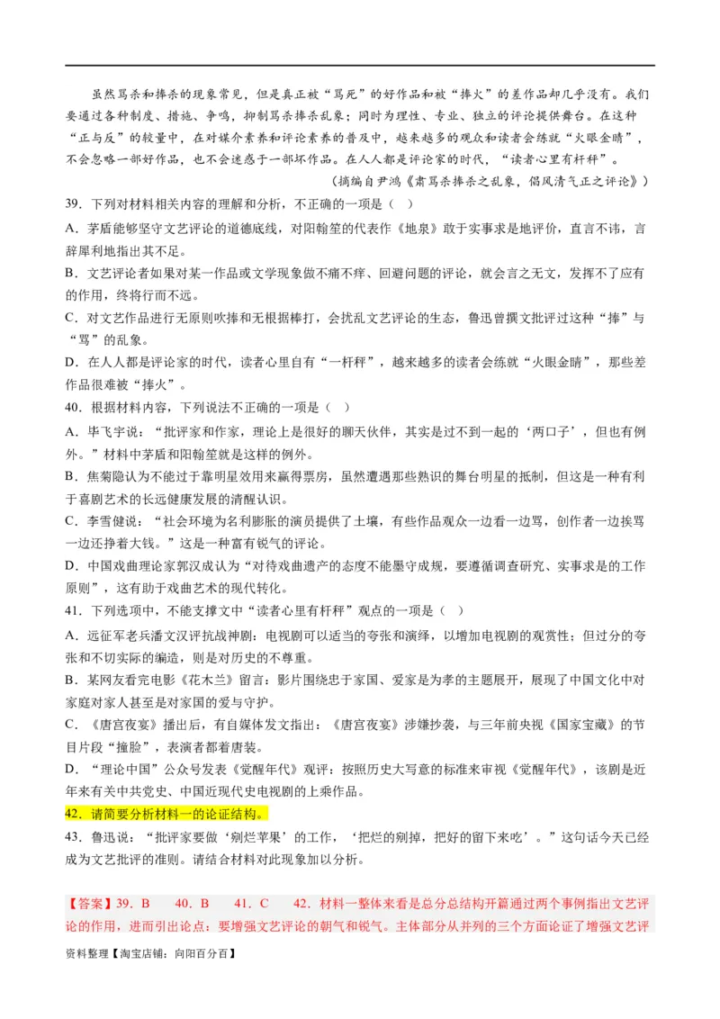 解密01信息类文本阅读之论证分析（分层训练）（解析版）_01高考语文_新高考复习资料_2024年新高考资料_二轮复习资料_分层训练_教师版（含答案解析）